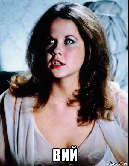  вий, Мем Linda Blair