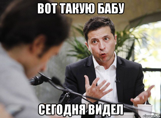 вот такую бабу сегодня видел, Мем ЛИШНАЯ ЗЕЛЕНКА любит России и любит путину