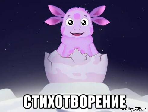  стихотворение