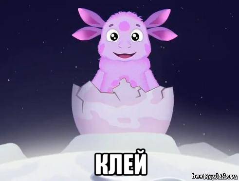  клей