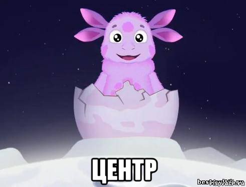  центр