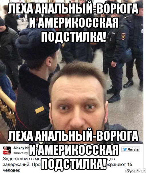леха анальный-ворюга и америкосская подстилка! леха анальный-ворюга и америкосская подстилка!