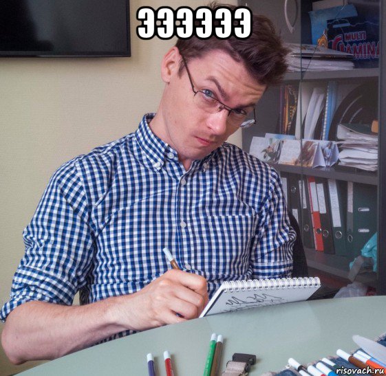 ээээээ , Мем Лёха