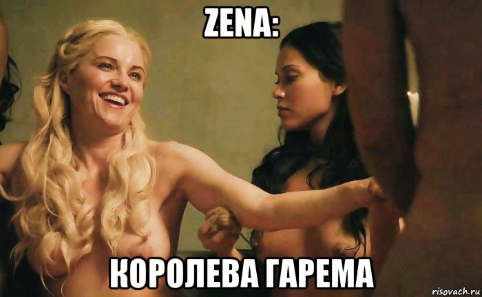 zena: королева гарема, Мем Люси Лоулэсс