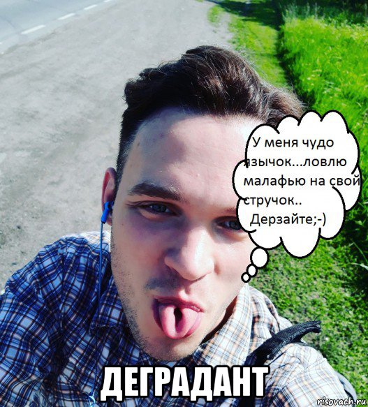  деградант, Мем Малафейка