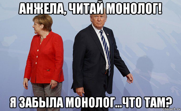 анжела, читай монолог! я забыла монолог...что там?, Мем Merkel