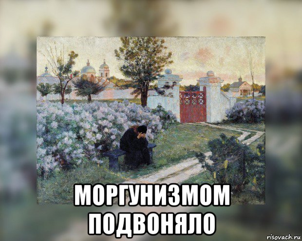  моргунизмом подвоняло, Мем Монах плачет и горюет