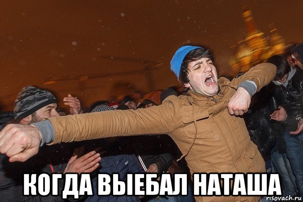  когда выебал наташа, Мем Monkeys