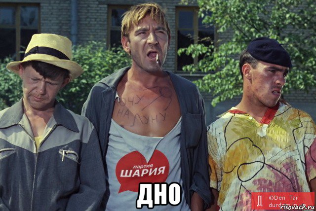  дно, Мем Мой пидорас СЛУГА НАРОДА