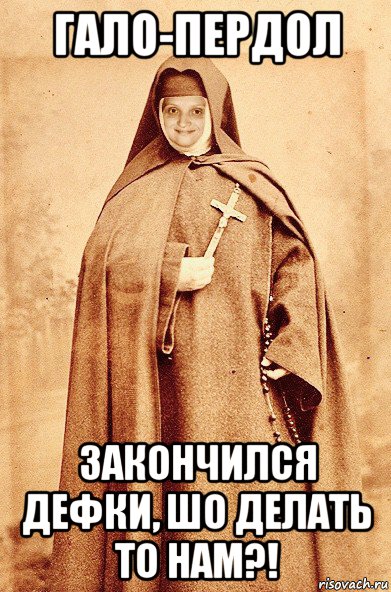 гало-пердол закончился дефки, шо делать то нам?!, Мем Mr Ebanko war religion