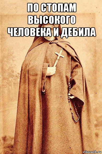 по стопам высокого человека и дебила , Мем Mr Ebanko war religion