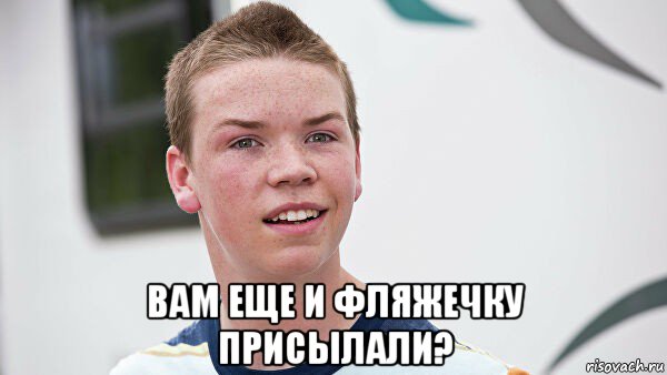  вам еще и фляжечку присылали?, Мем Мы миллеры
