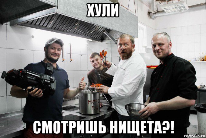 хули смотришь нищета?!, Мем На ножах