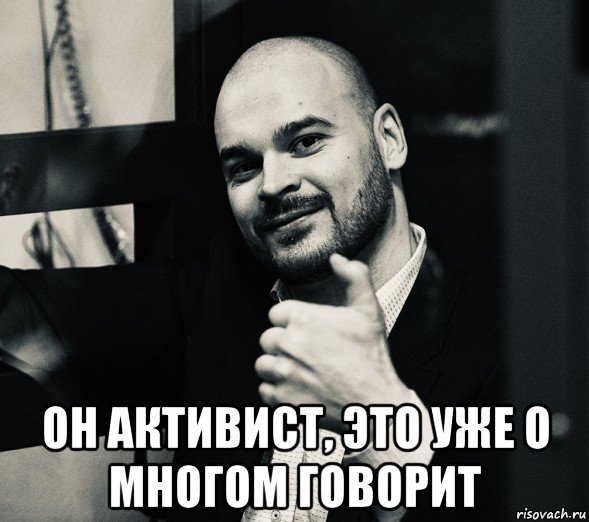  он активист, это уже о многом говорит, Мем Наци-анал-лист ТеSS-ссак