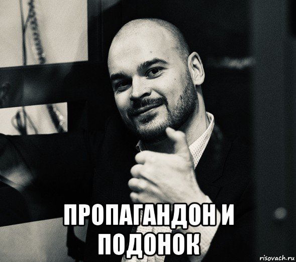  пропагандон и подонок, Мем Наци-анал-лист ТеSS-ссак