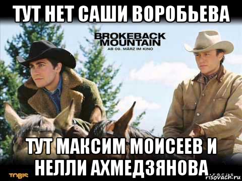 тут нет саши воробьева тут максим моисеев и нелли ахмедзянова