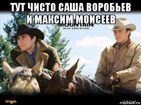 тут чисто саша воробьев и максим моисеев 