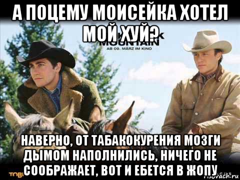 а поцему моисейка хотел мой хуй? наверно, от табакокурения мозги дымом наполнились, ничего не соображает, вот и ебется в жопу