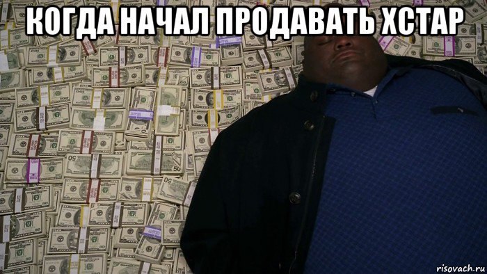 когда начал продавать хстар 