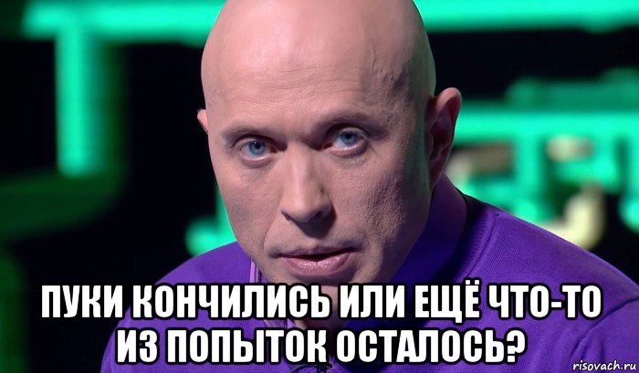  пуки кончились или ещё что-то из попыток осталось?, Мем Необъяснимо но факт