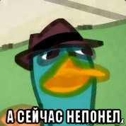  а сейчас непонел, Мем Непонятливый