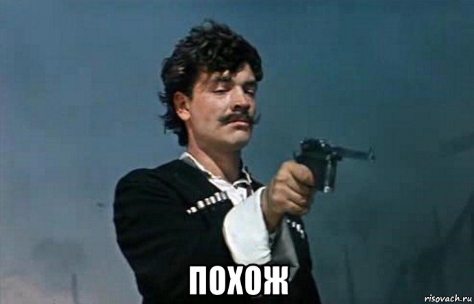  похож, Мем Неуловимые