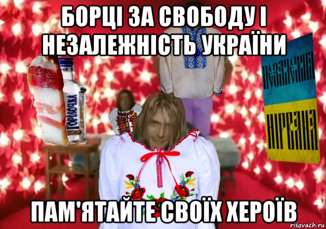 борці за свободу і незалежність україни пам'ятайте своїх хероїв