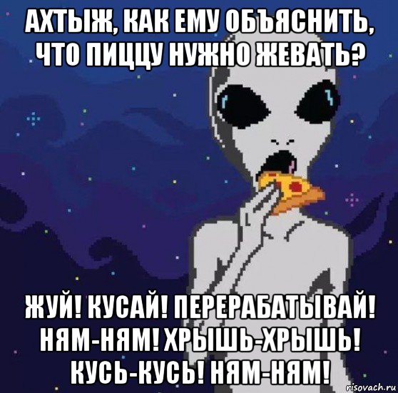 ахтыж, как ему объяснить, что пиццу нужно жевать? жуй! кусай! перерабатывай! ням-ням! хрышь-хрышь! кусь-кусь! ням-ням!, Мем Nicht Comprando