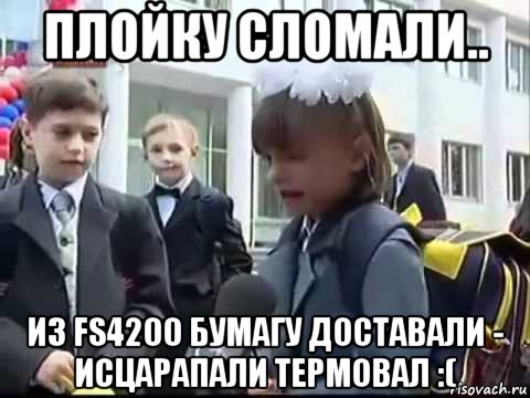 плойку сломали.. из fs4200 бумагу доставали - исцарапали термовал :(