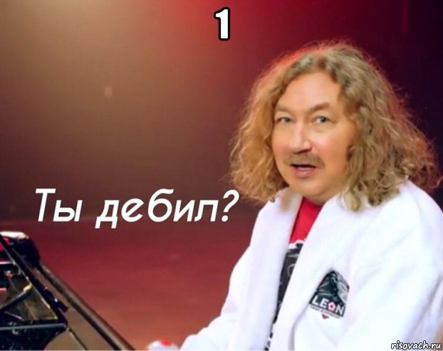 1 , Мем Николаев
