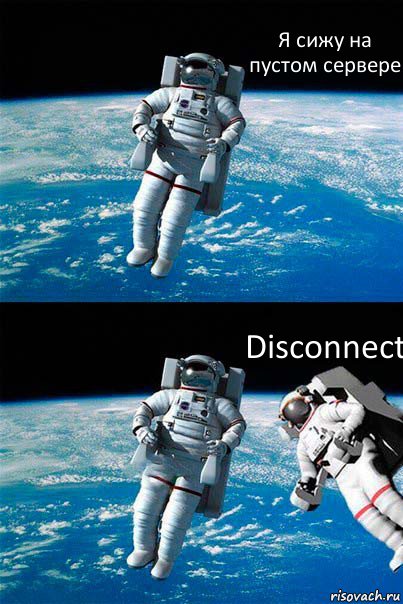 Я сижу на пустом сервере Disconnect