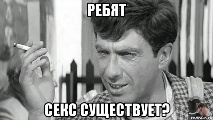 ребят секс существует?, Мем Остап в недоумении