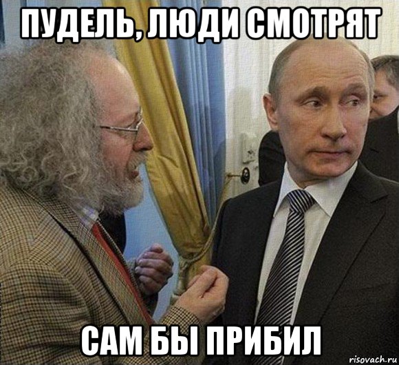 пудель, люди смотрят сам бы прибил, Мем отдай кольцо
