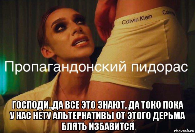  господи..да все это знают, да токо пока у нас нету альтернативы от этого дерьма блять избавится, Мем Пациент
