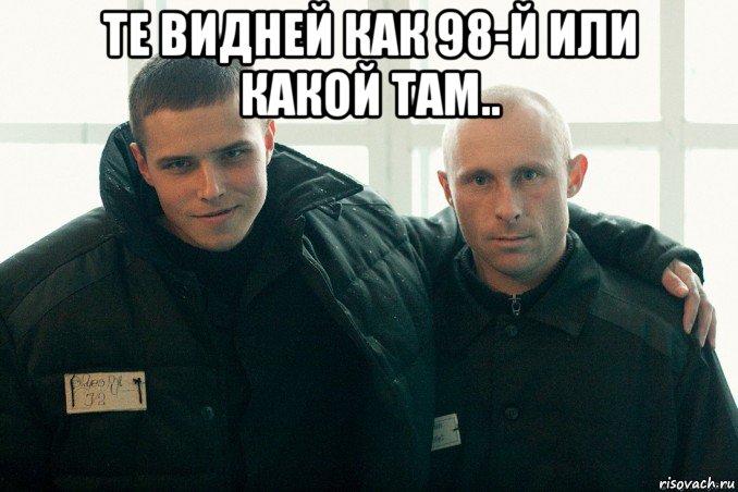 те видней как 98-й или какой там.. , Мем Пациенты