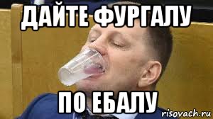 дайте фургалу по ебалу, Мем Пархатый жид фургала