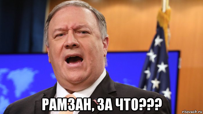  рамзан, за что???, Мем Пе