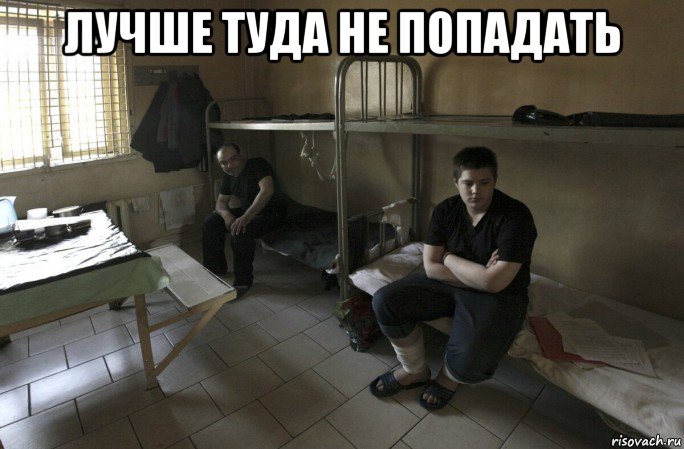 лучше туда не попадать , Мем Пидорасы