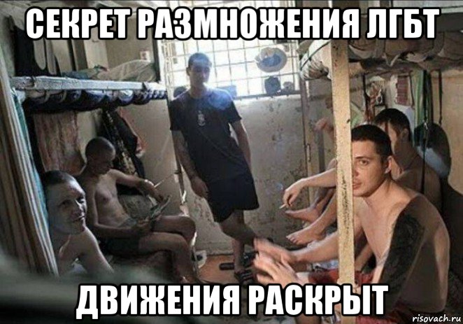 секрет размножения лгбт движения раскрыт