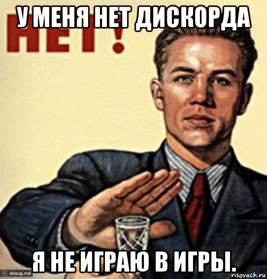 у меня нет дискорда я не играю в игры.