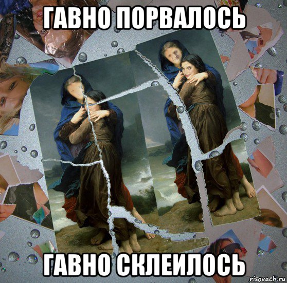 гавно порвалось гавно склеилось, Мем По следам святого Евангелия-2