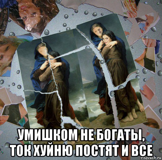  умишком не богаты, ток хуйню постят и все, Мем По следам святого Евангелия-2