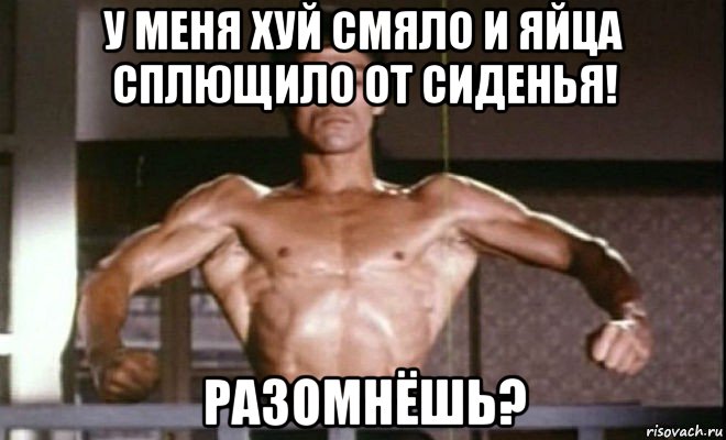 у меня хуй смяло и яйца сплющило от сиденья! разомнёшь?