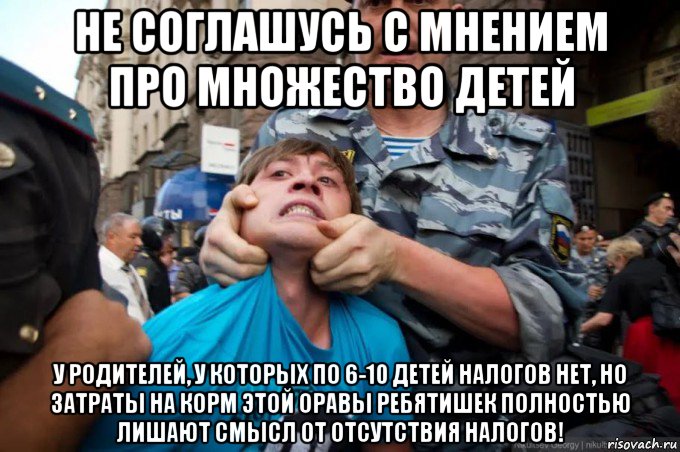не соглашусь с мнением про множество детей у родителей, у которых по 6-10 детей налогов нет, но затраты на корм этой оравы ребятишек полностью лишают смысл от отсутствия налогов!