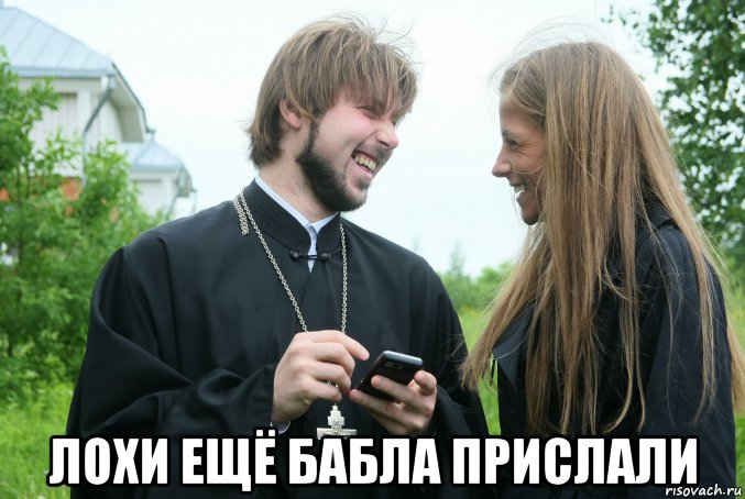  лохи ещё бабла прислали, Мем Поп