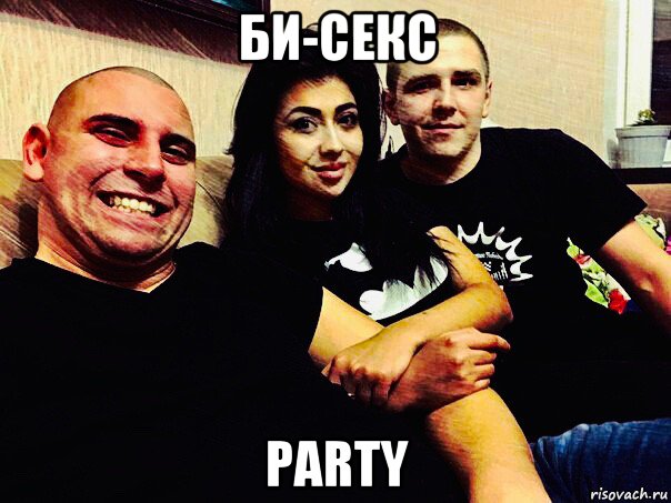 би-секс party, Мем Притон