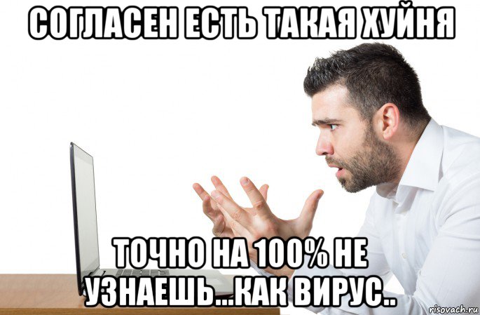 согласен есть такая хуйня точно на 100% не узнаешь...как вирус.., Мем Problems