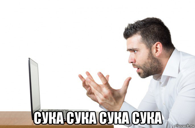  сука сука сука сука, Мем Problems
