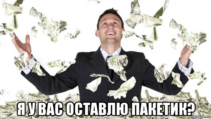  я у вас оставлю пакетик?