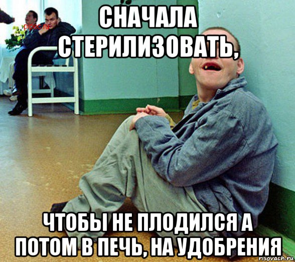 сначала стерилизовать, чтобы не плодился а потом в печь, на удобрения